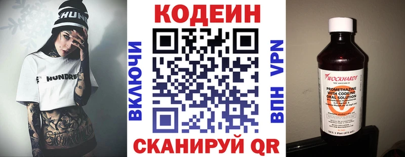 Кодеин Purple Drank Торжок